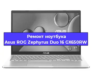 Замена материнской платы на ноутбуке Asus ROG Zephyrus Duo 16 GX650RW в Красноярске